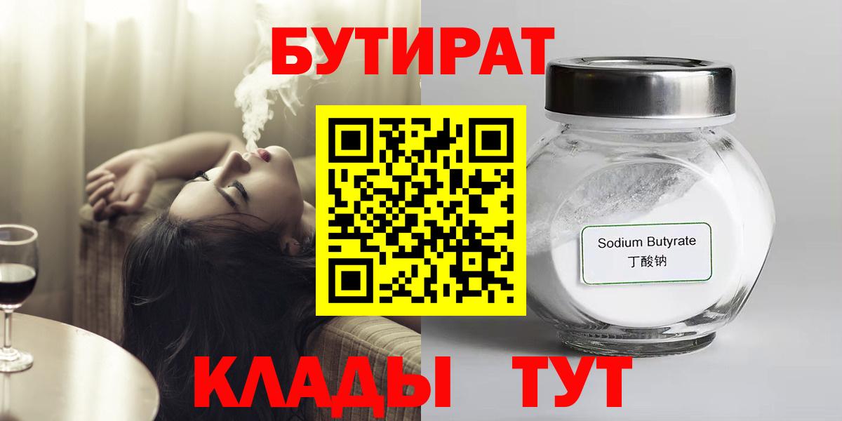 БУТИРАТ 1.4BDO  БУТИРАТ  Кызыл  Вход с VPN 