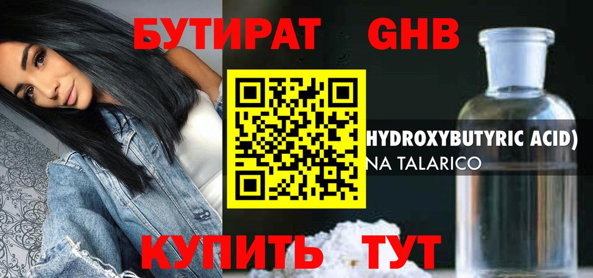 Бутират жидкий экстази Кызыл