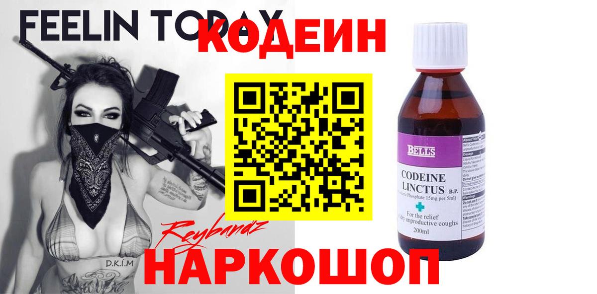 Кодеиновый сироп Lean напиток Lean (лин)  Вход с VPN  Кызыл  Кодеин Purple Drank 