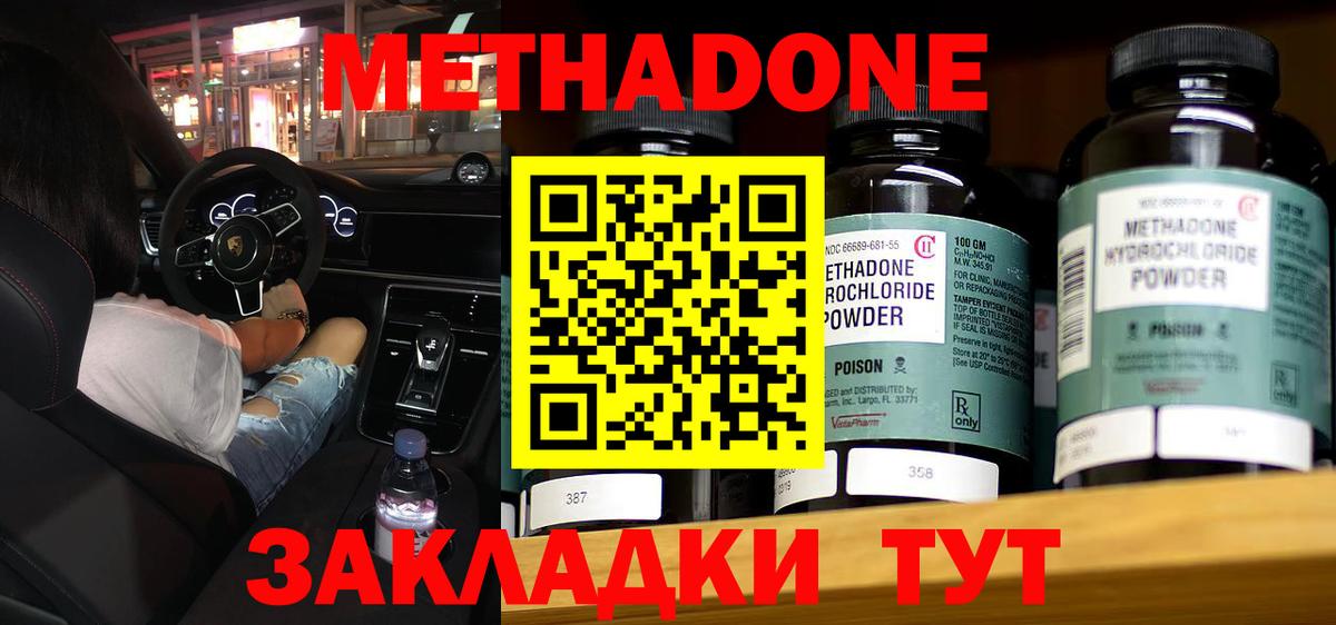Метадон кристалл  Вход с VPN  Метадон methadone  Кызыл 