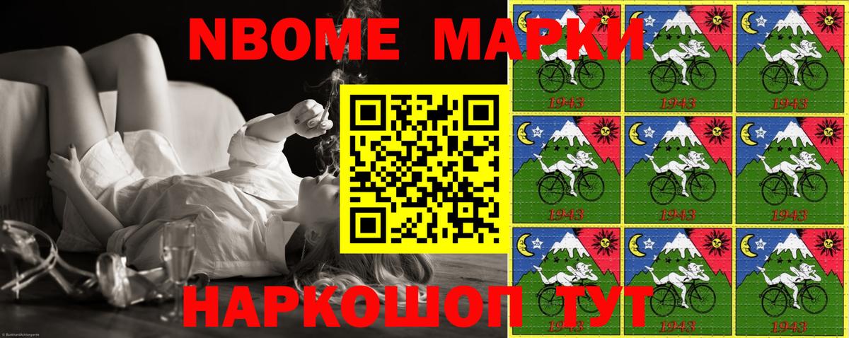 Марки 25I-NBOMe 1500мкг Кызыл